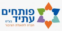 לוגו פותחים עתיד